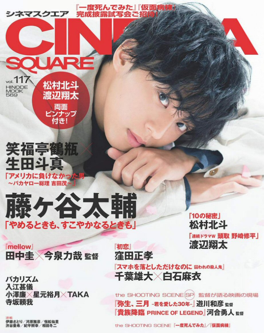CINEMA SQUARE magazine side cover Issue 117   2019